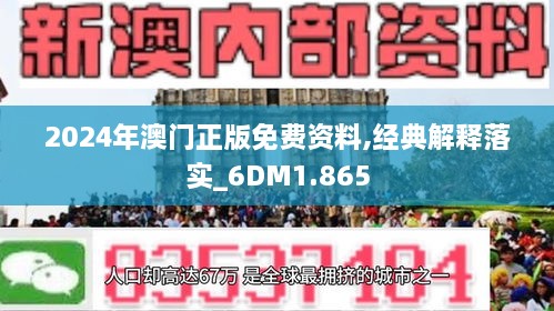 澳门最准的资料免费公开精选解析、落实与策略