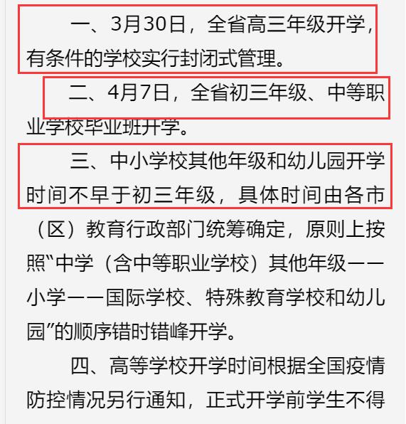 开学最新时间通知，关于新学年教学计划的调整与安排