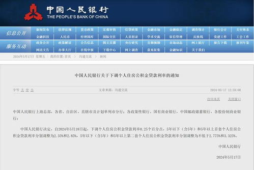 南京公积金最新利率，政策调整与影响分析